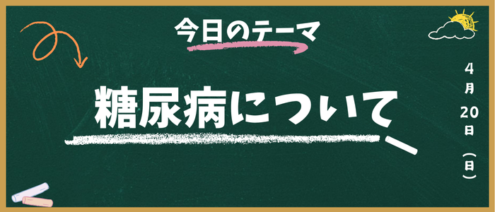 糖尿病